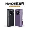 Suitable for Huawei mateX1 mobile phone case folding screen matex1 protective case Collector's Edition X1 plain leather 1 light luxury