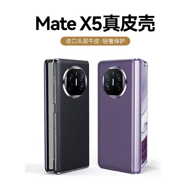 Suitable for Huawei mateX1 mobile phone case folding screen matex1 protective case Collector's Edition X1 plain leather 1 light luxury