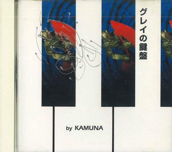 

CD KAMUNA - Grays Keyboards TNPG954 KAMUNA Япония Нью-эйдж и Легкая музыка Б/У
