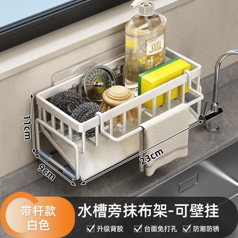 UO SO Kitchen Sink Drainer Storage Rack