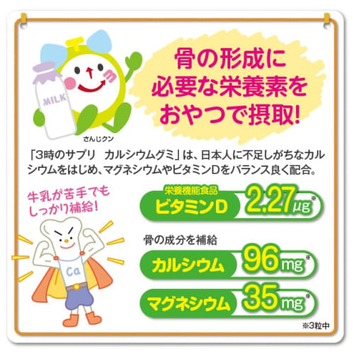 Sanji No Supplement Calcium Gummies, 216g, Made In Japan, Nutritional Supplement for Children Who Don't Like Milk, Yogurt Flavor, Vitamin D, Height Im