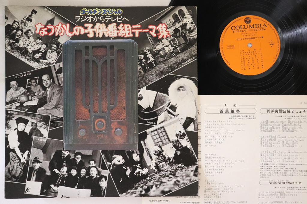 LP Record VARIOUS Natsukashi No KodomoBangumi Theme CW7100 COLUMBIA 1976 Japan Childrens Used