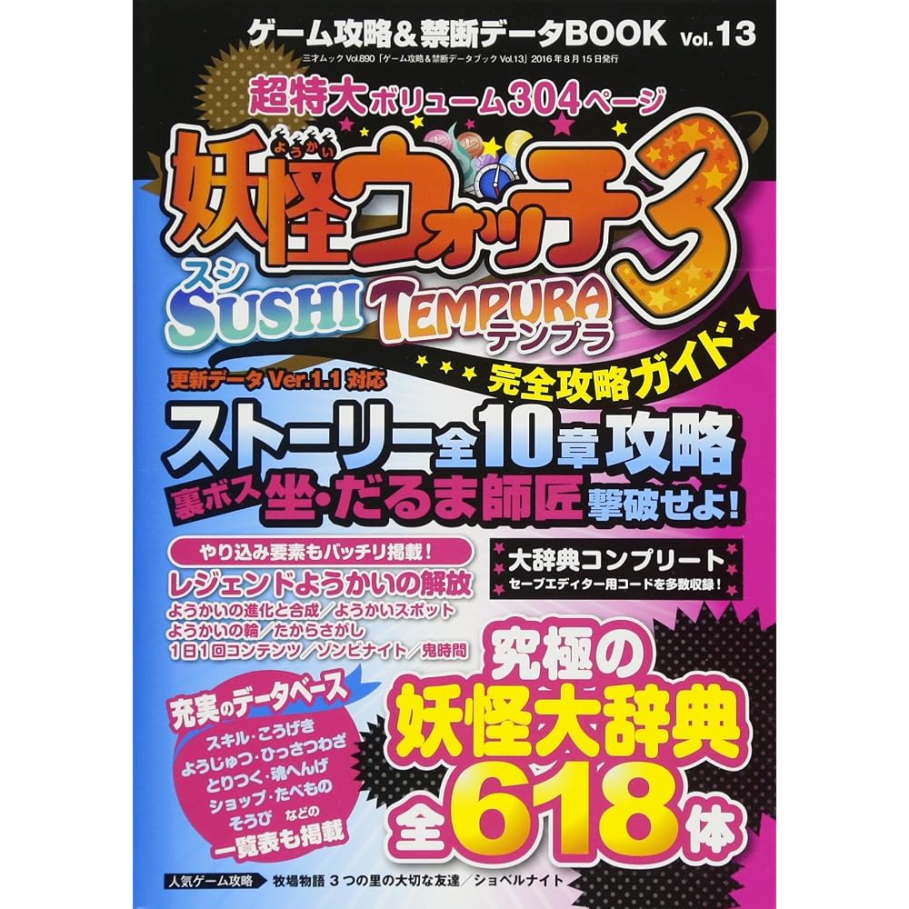Game Strategy & Forbidden Data Book Vol.13 (Sansai Mook Vol. 890)