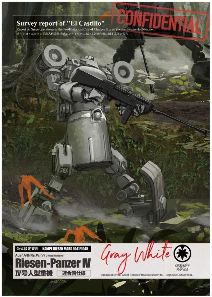 Hobby Japan IV Humanoid Heavy Machinery White Gray Limited distribution scale Height 14cm Plastic model No. Ver. 1/35 approx. MIM-002-HW