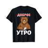 European Sizes Men'S Premium Retro Russian Bear Coffee Graphic T-Shirt - Black Casual Short Sleeve Round Neck Tee