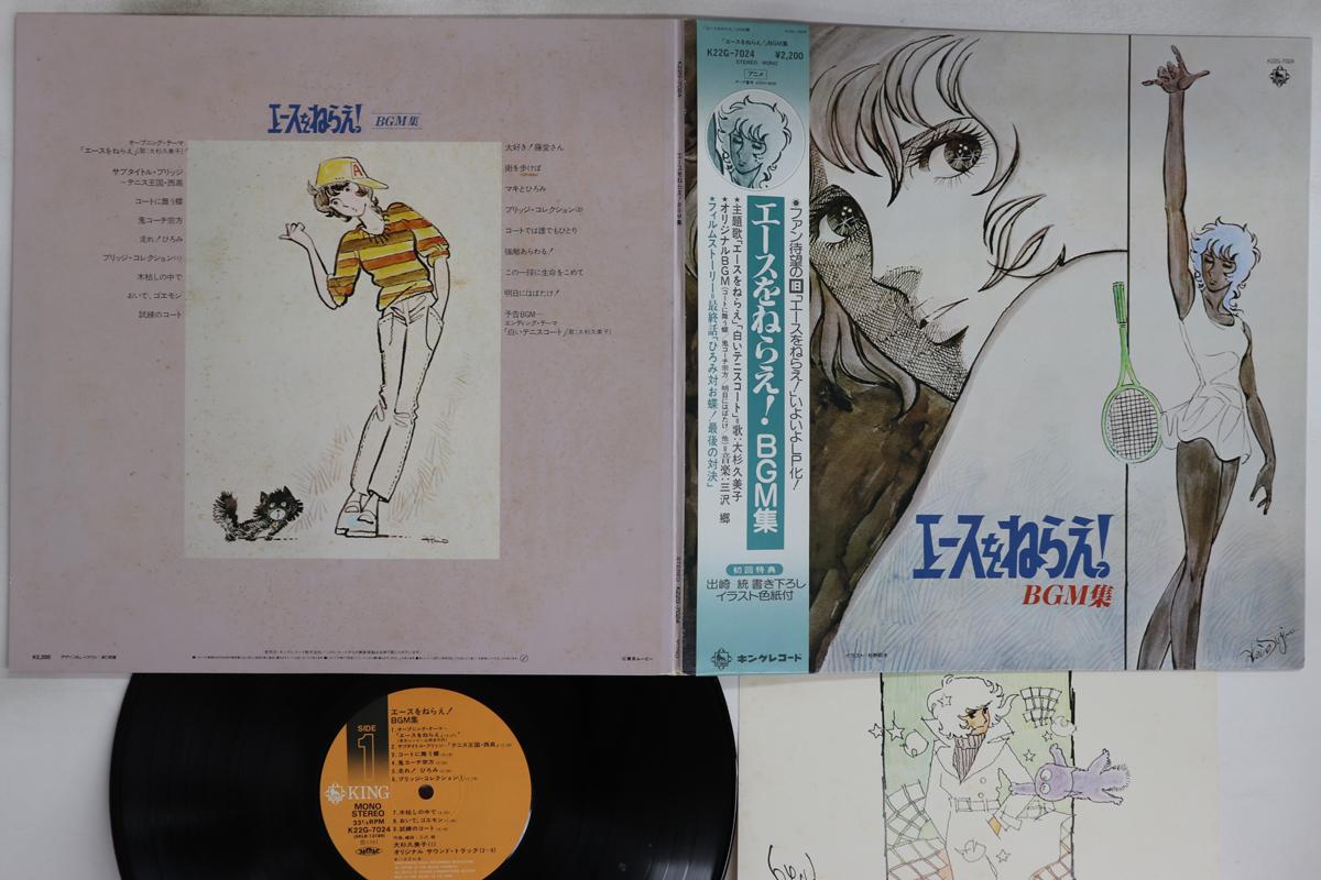 

LP Record ANIME - Ace Wo Nerae K22G7024 KING 1981 Japan Obi Anime/Game Used