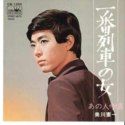 7inch Record KENICHI MIKAWA  Itiban Ressha No Onna  Anohito Ima CW1269 CROWN 1972 Japan Japanese EnkaTraditional Used
