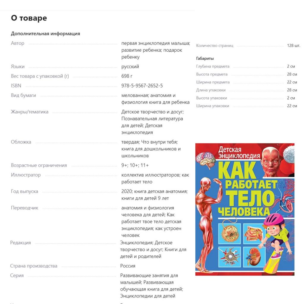 Kak rabotayet telo cheloveka. Dětská encyklopedie