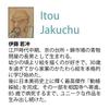 YouPower Ito Jakuchu Gel-Processed Art Frame "Roses and Small Birds" JI-07506