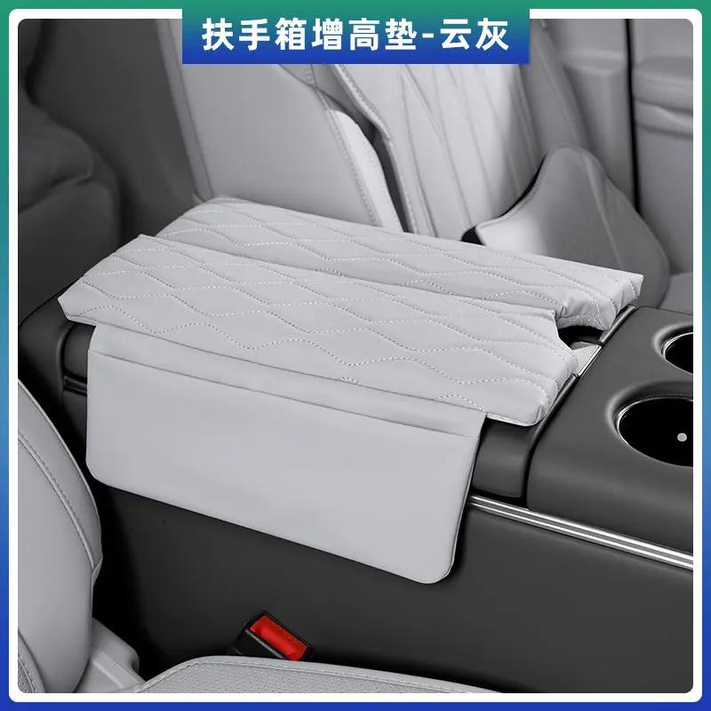 For VOYAH Dream 2025-2026 Central Control Armrest Box Height Pad Thickened Cortex Car Interior Modified Accessories