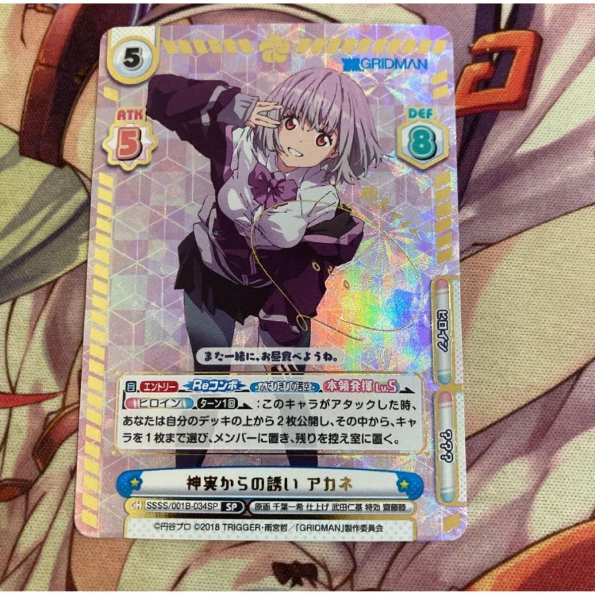 Used Reverse Invitation from God Real Akane SSSS/001B-034SP SP