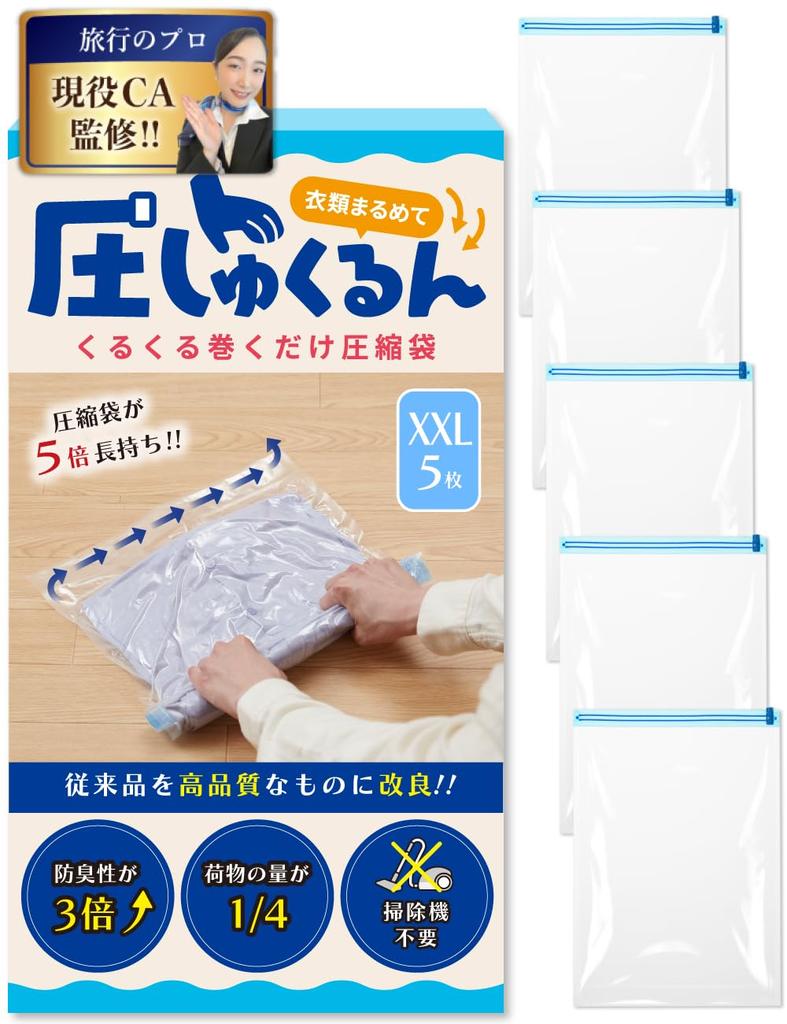 In Supervised by a Current Flight Compression Clothing Compression Bag To Last 5 Times Pressure Travel Business School Family Trip 5 [Featured Rurubu,