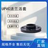 UPVC Pipe Flange