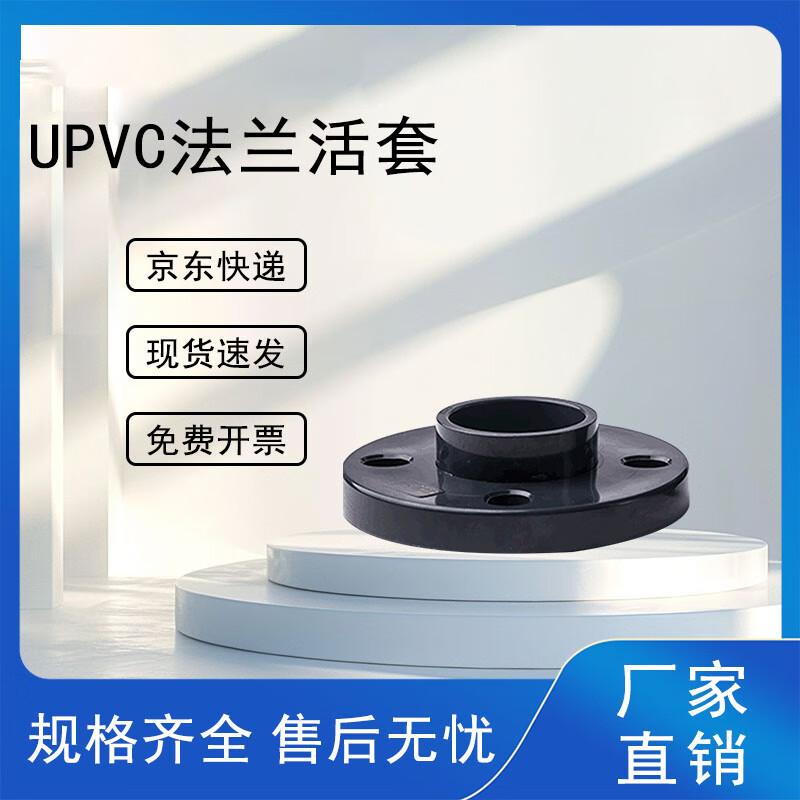 UPVC Pipe Flange DN100 (110mm OD)