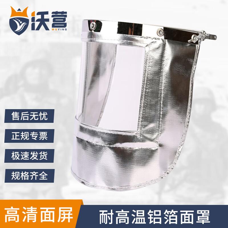 Woying High Temperature Aluminum Foil Face Shield