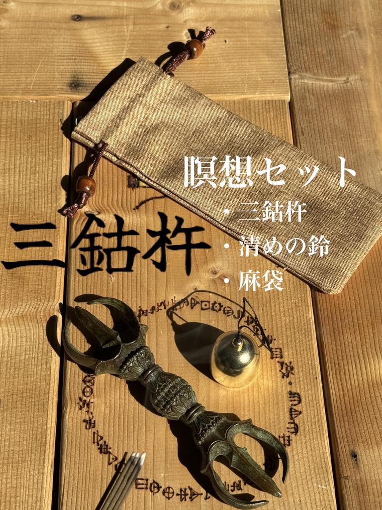 Sankosho (Three-pronged Vajra) - Buddhist Meditation Bell, Self-Defense, Sacred Item, Purification, Protection from Misfortune [Parallel Import]