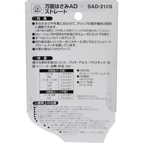 SK11 (SK11) SAD-210S All-Purpose Scissors, AD Straight Blade, 2-Level Adjustment