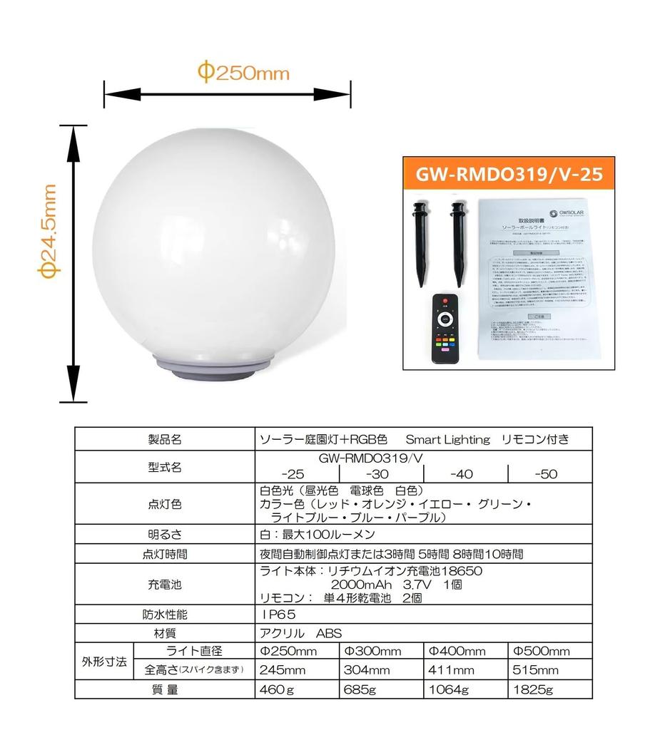 Stays on until the next morning 100 lumens of brightness [GWSOLAR Garden Ball Light, 25cm Diameter + RGB Colors] Smart Lighting Solar Light.