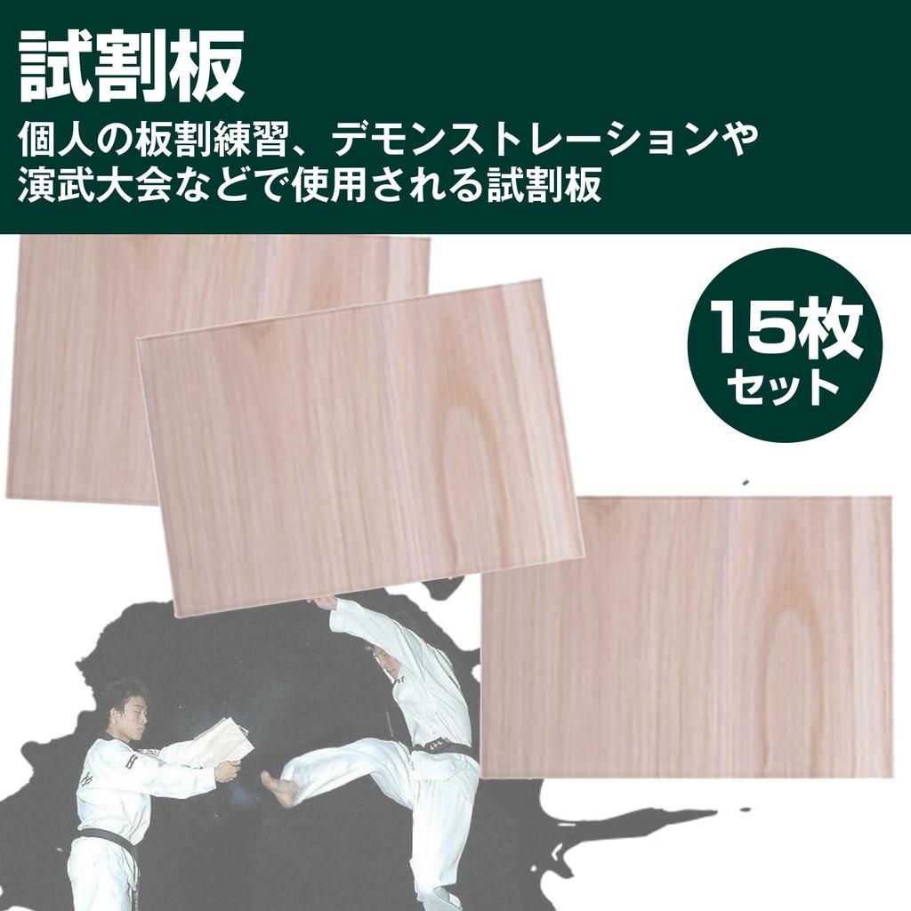 Felimoa Karate Board Breaking Demonstration Board Breaking Boards for Beginners, 21 X 30 X 0.3 Cm, Set of 15