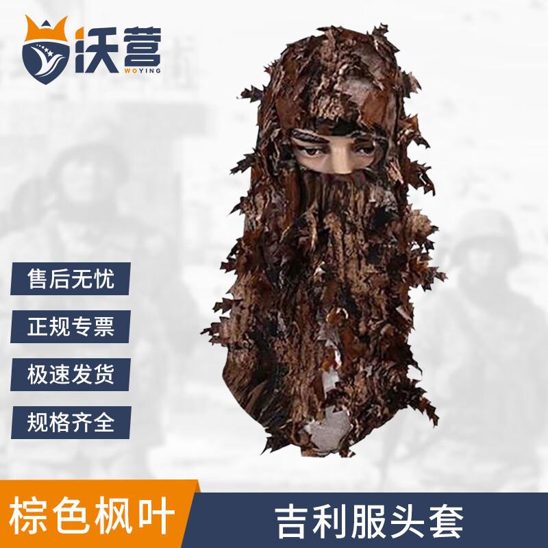 WoYing Outdoor Camouflage Gear Accessories