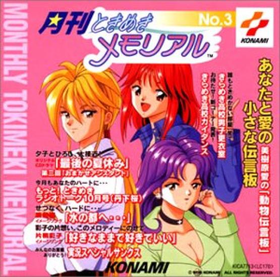 Ежемесячный Tokimeki Memorial (3)
