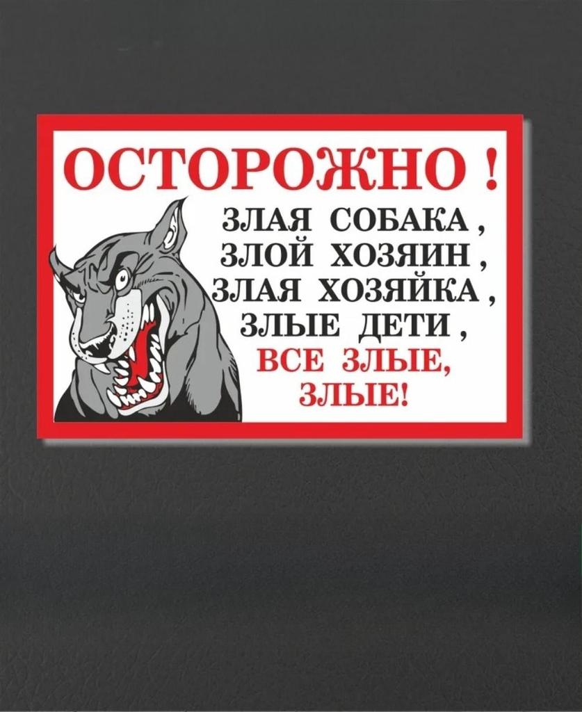 Decorative Sign Beware, Angry Dog and Wife