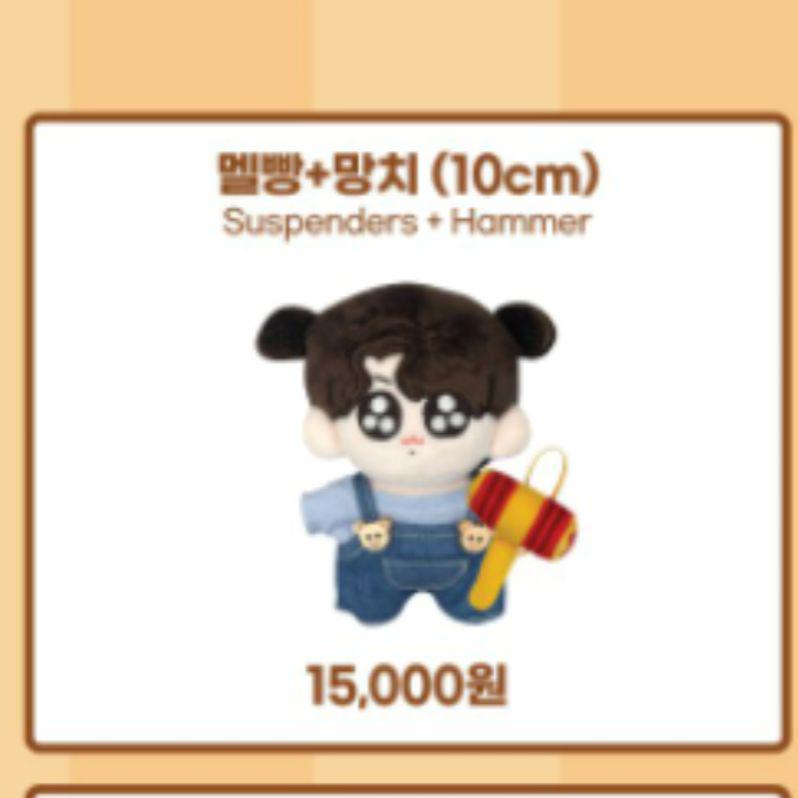 [USED] 10cm Plush Toy with Exclusive Clothes, BTS Jungkook, Suspender Hammer