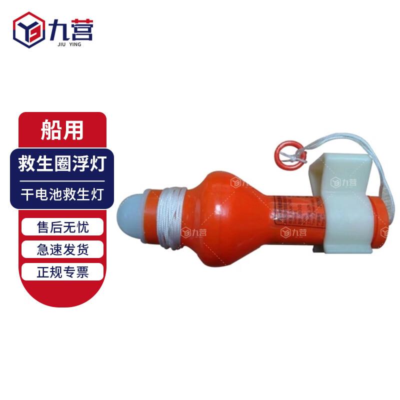 Jiuying Marine Lifebuoy Signal Light