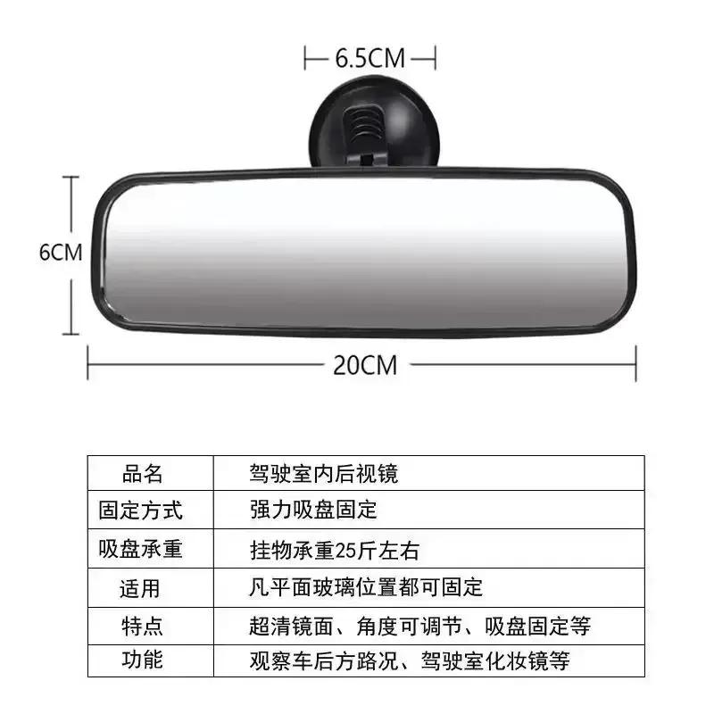 Car Rear View Mirror Universal Car Inter Rearview Mirror Parts with Suction Cup Auto Interior Decor Accessories