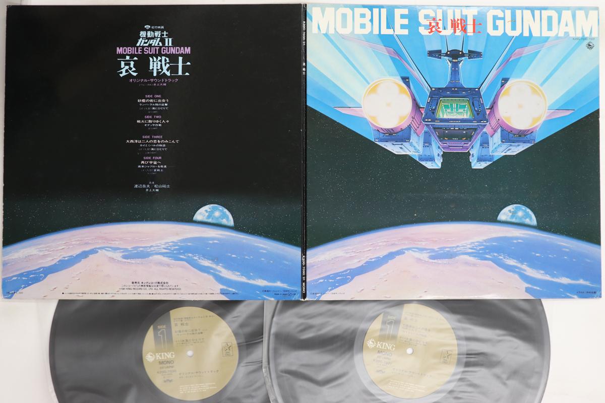 

LP Record ANIME - MOBILE SUIT GUNDAM II K20G70301 STAR CHILD 1981 Japan Anime/Game Used