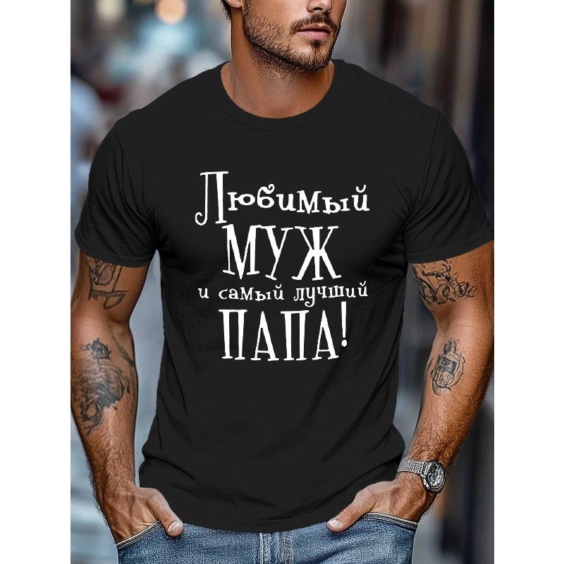 European Size Fun Russian Men's Graphic Short Sleeve T-Shirt - Bold Cyrillic Text & Geometric Print, Dark with White Design