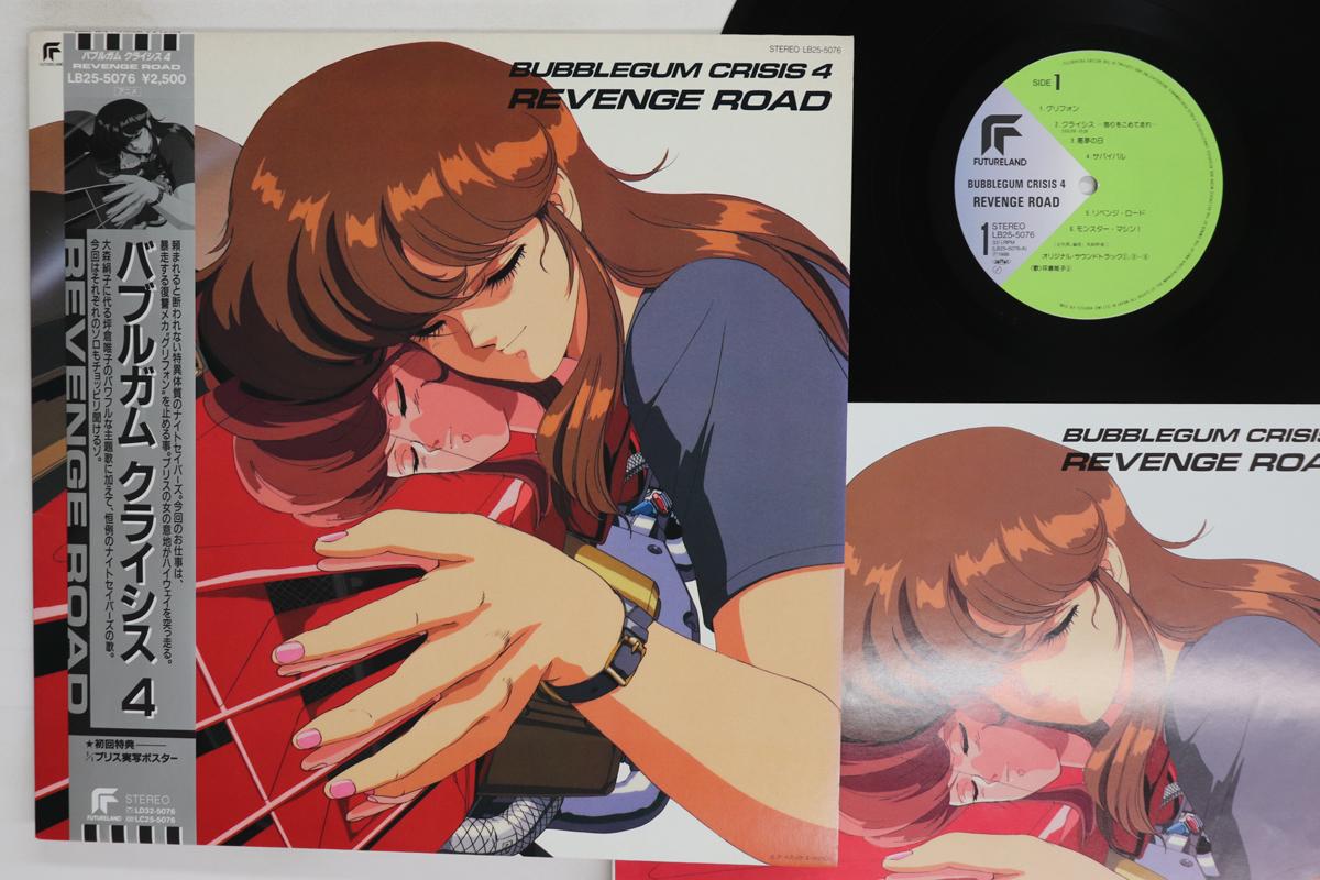 

Виниловая пластинка АНИМЕ Bubble Gum Crisis 4 LB255076 FUTURELAND 1988 Япония Оби АнимеИгра Б/у