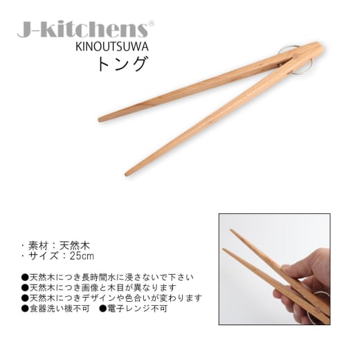 Pinces en Bois J-kitchens, Naturel Moderne, 25cm