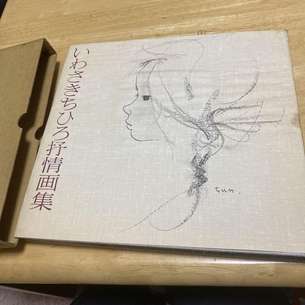 [USED] Chihiro Iwasaki's Premonition Art Collection
