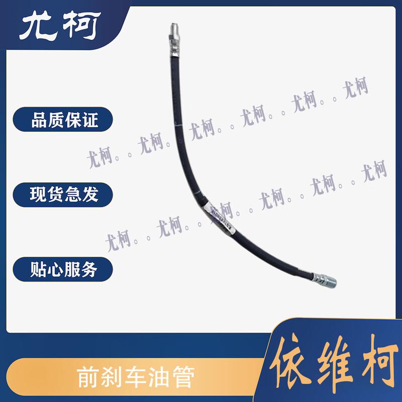 Nanjing Iveco Bodhi NJ6593 Front Brake Hose