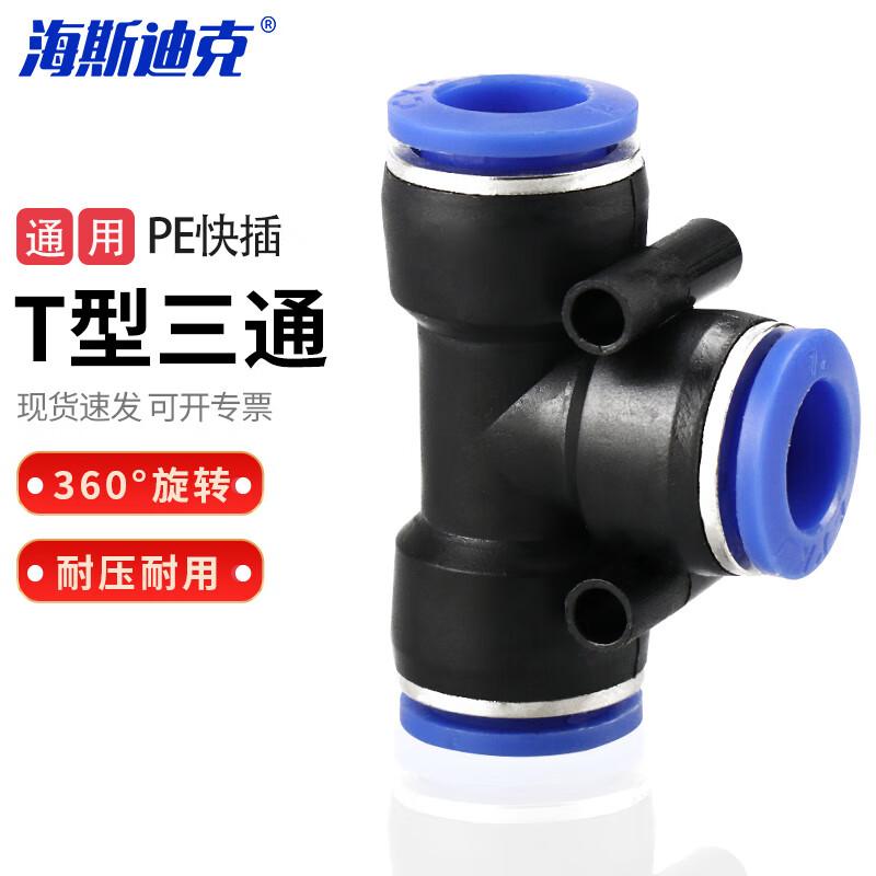 HAISTIK HKLY-13 T-Type Three-Way PE Quick Connector T-Type Three-Way