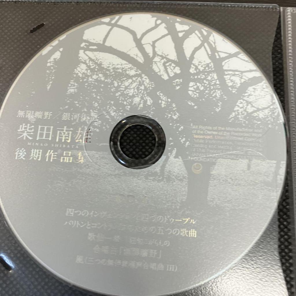 [USED] Shibata Minao - Late Works Collection - Infinite Wilderness - Galaxy Highway - 2 CDs - Soft Case - Songs - Contemporary