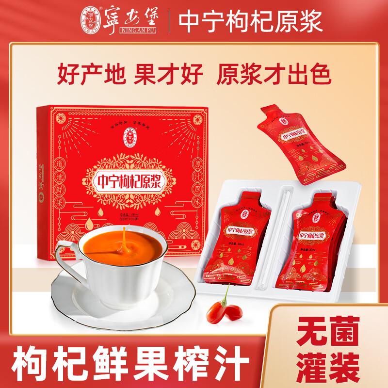 NINGANPU Ningxia Zhongning Goji Berry Pulp Gift Box
