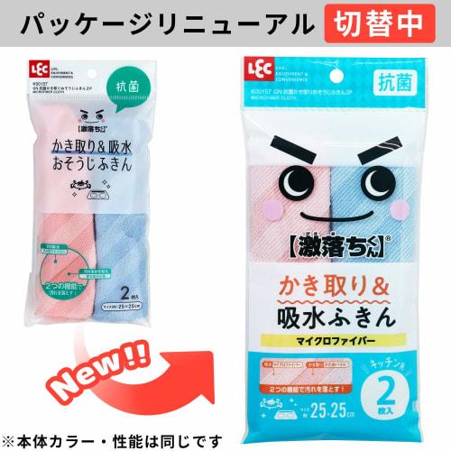 LEC Gekiochikun Microfiber Wiping Cloth (Antibacterial), 25x25cm, Pack of 2, K00157