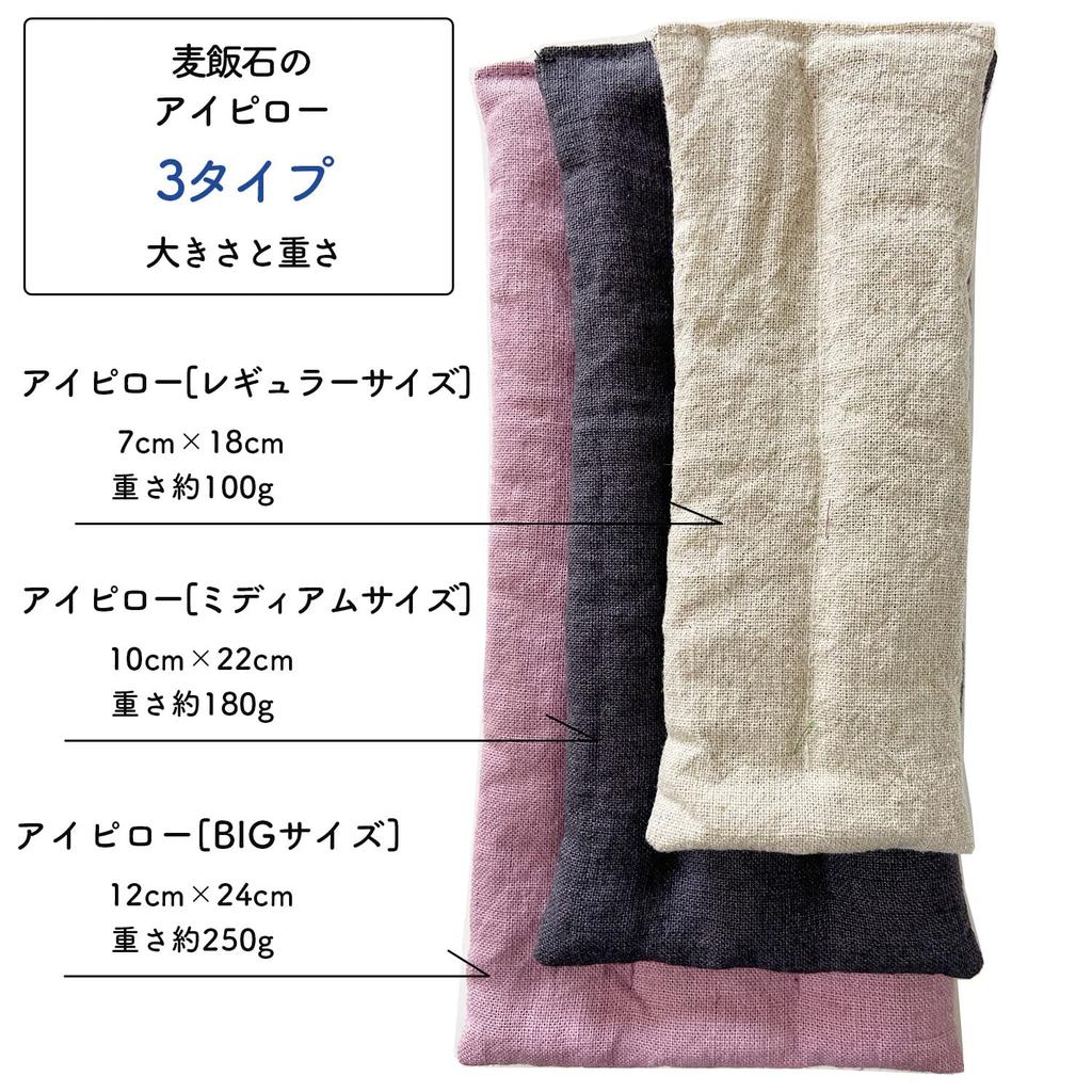 Haoa Maifan Stone Eye Pillow BIG Size 10 250g Far Infrared Microwave Made In Japan Washable and Reusable (Cocoa)