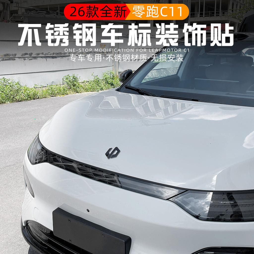 For Leapmotor C11 2026 Stainless Steel Emblem Overlay Cover - Gloss Black Paint Protection & Scratch Resistant Badge Trim