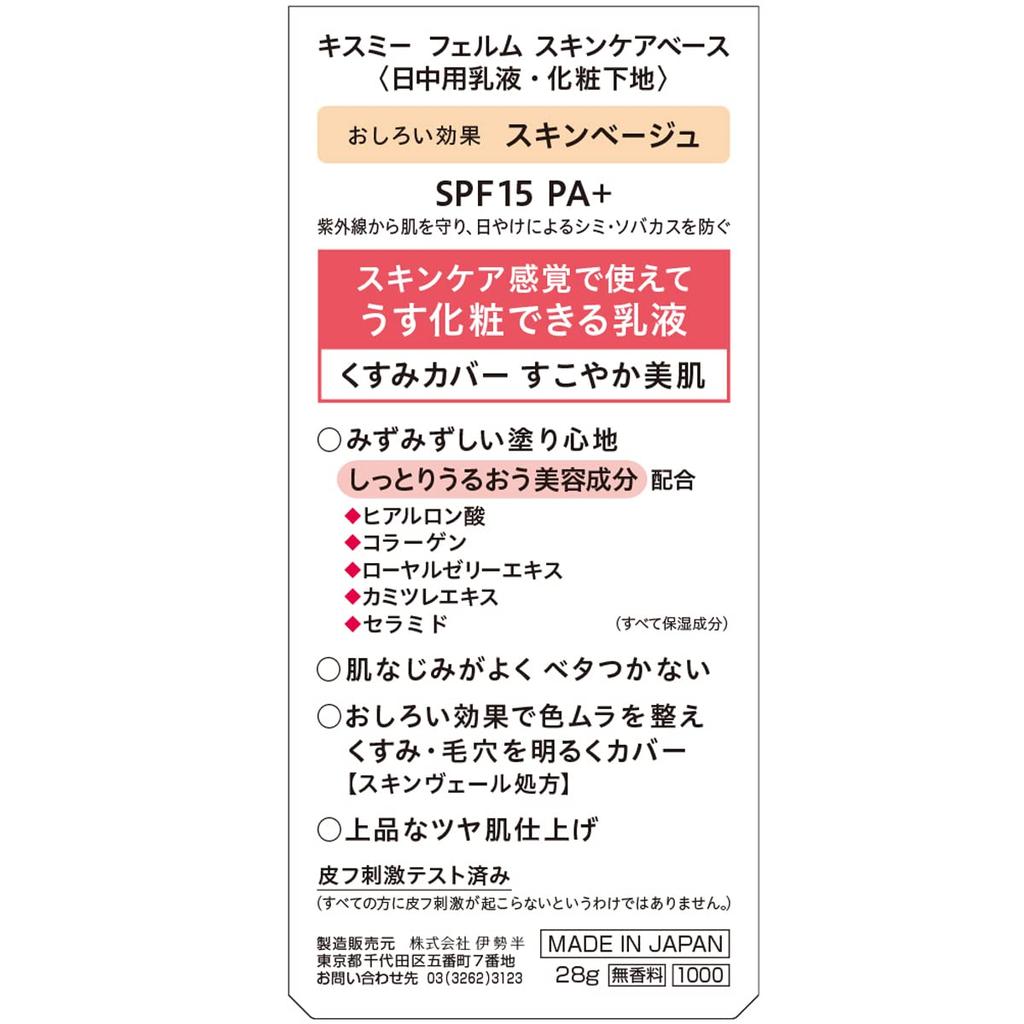 Kiss Me FERME Skin Care Base Skin Beige 28g Light Makeup Milk No Foundation Powder Effect SPF15 PA+