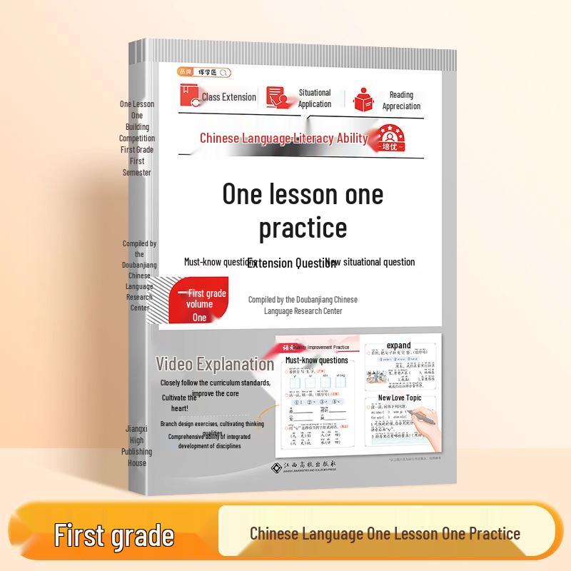 Dou Ban Jiang: New Edition Primary School Chinese Workbook, 1st Semester, Grades 1-3, One Lesson One Practice