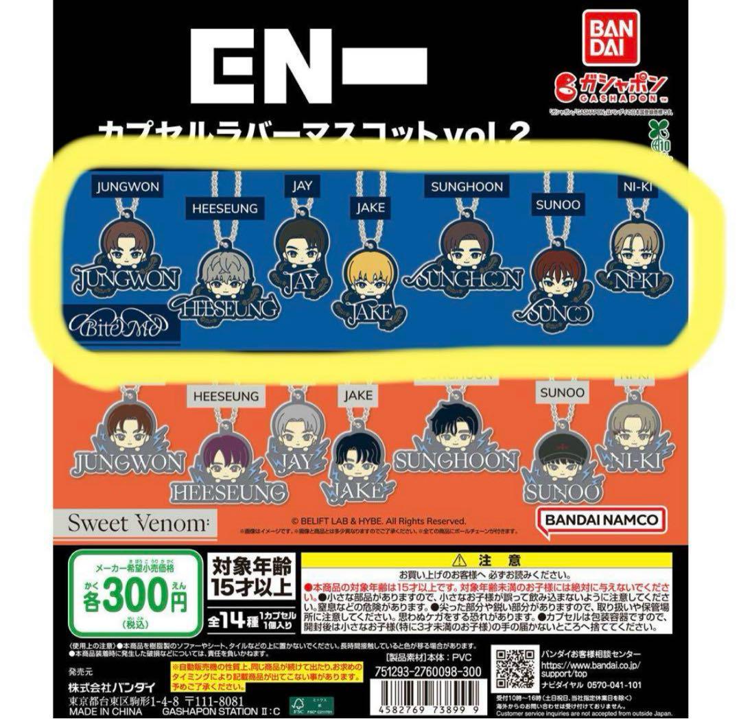 

[USED] ENHYPEN Rubber Mascot Bite Me Complete Gacha Set with Bonus