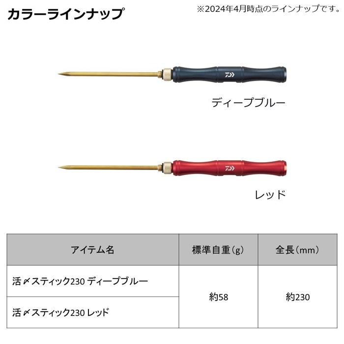 Daiwa Fish-Killing Live Fish Sticking Tool 230 Red