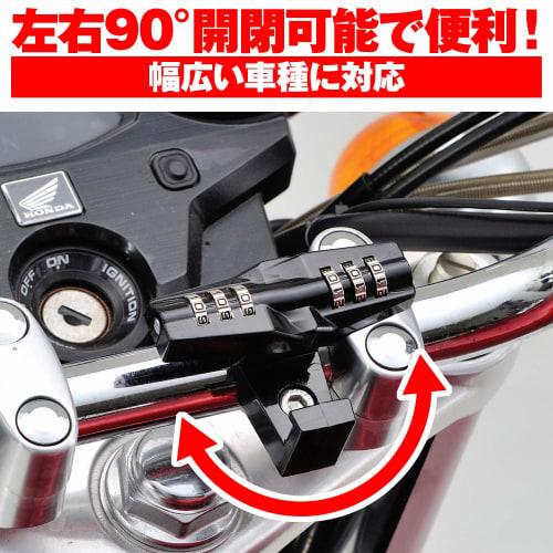 Daytona Motorcycle Helmet Lock General Purpose (for 22.2/25.4mm Handle) Dial Type Black 95206