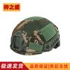 Zizhisheng FAST Tactical Helmet Cover