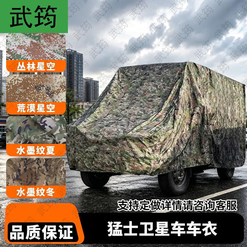 Wujun Tactical Vehicle Covers & Training Supplies
