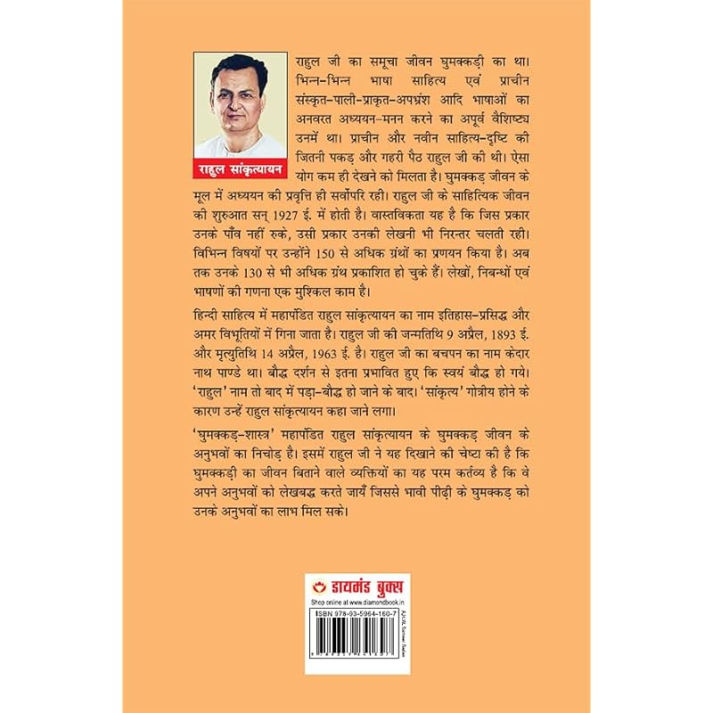 Ghumakkad Shastra ( ) Rahul's entire life was spent wandering. He possessed
