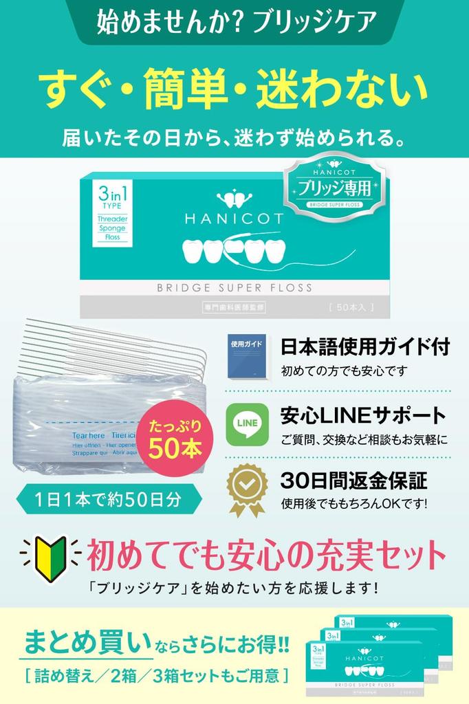 [Dentist Supervised] 3-in-1 Bridge Floss Super Floss 50pcs [94% Experience Smoothness] Also for Orthodontics